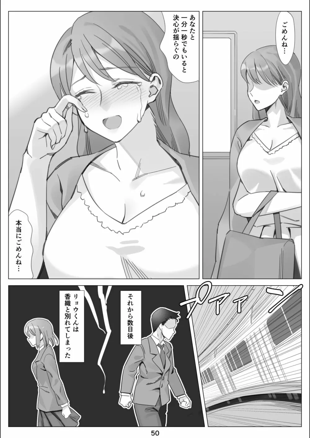 僕と彼女のお母さんとひと夏の恋の終わり 後編 Page.51