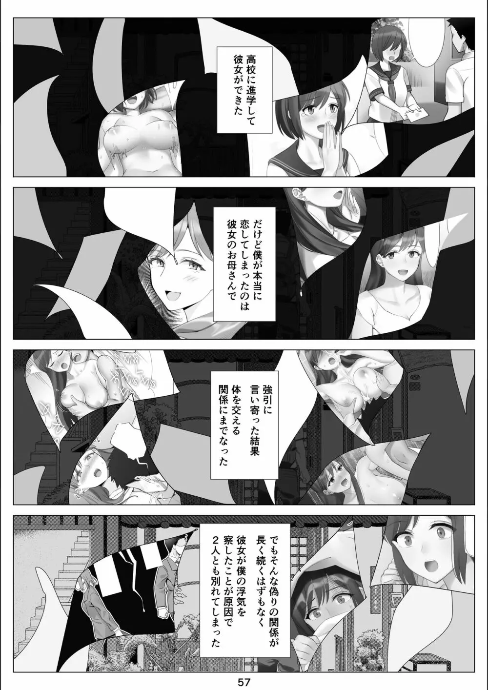 僕と彼女のお母さんとひと夏の恋の終わり 後編 Page.58