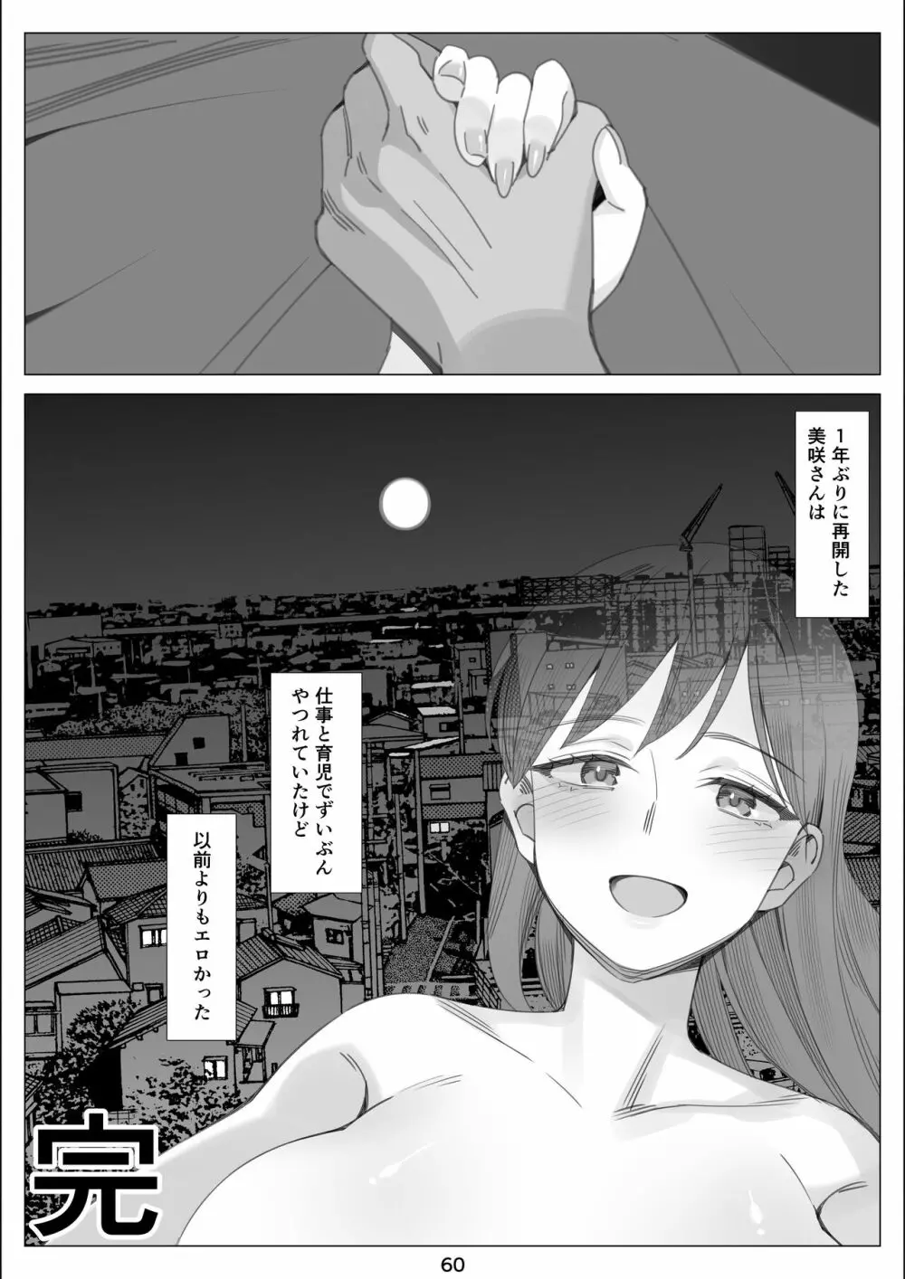 僕と彼女のお母さんとひと夏の恋の終わり 後編 Page.61