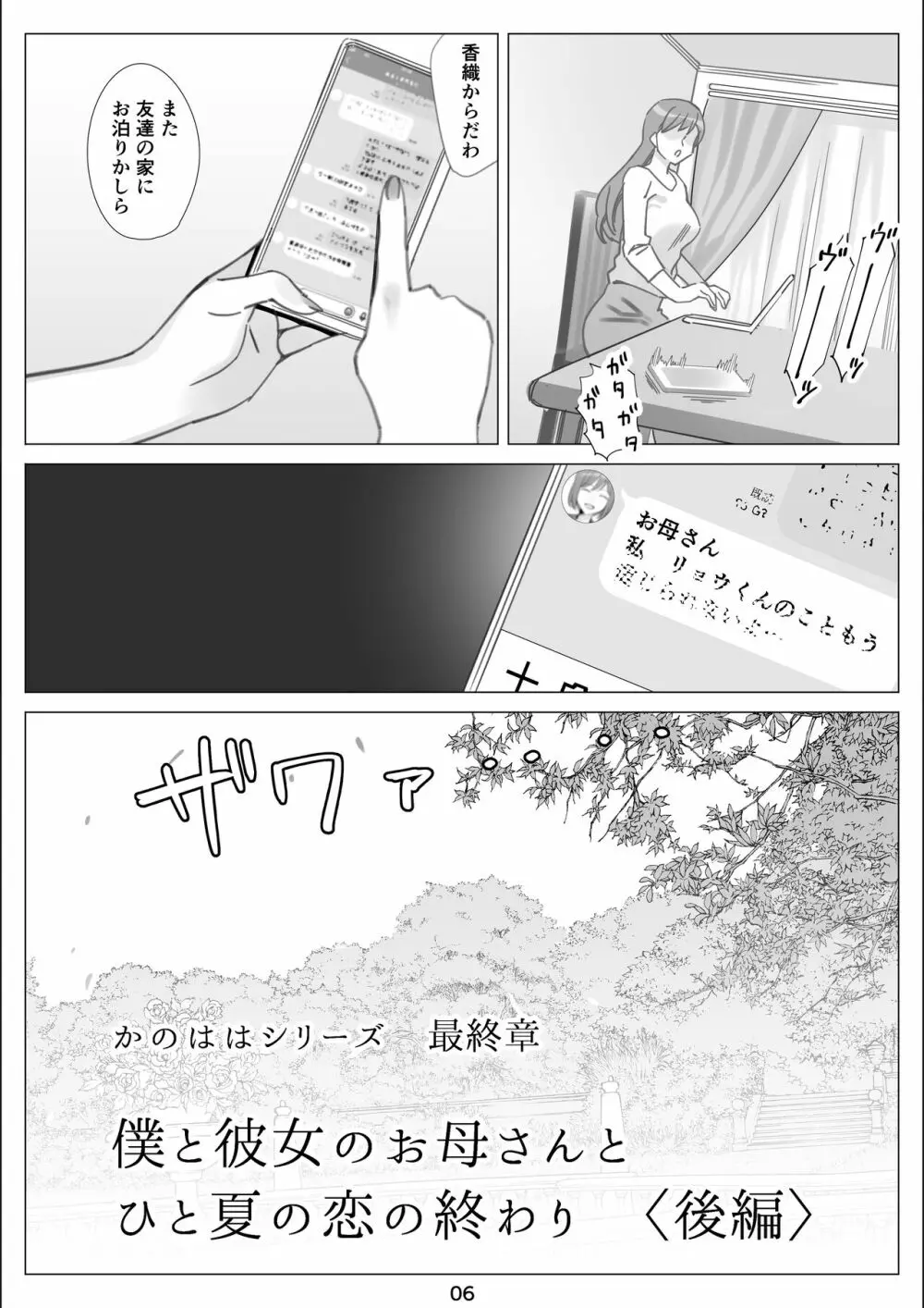 僕と彼女のお母さんとひと夏の恋の終わり 後編 Page.7