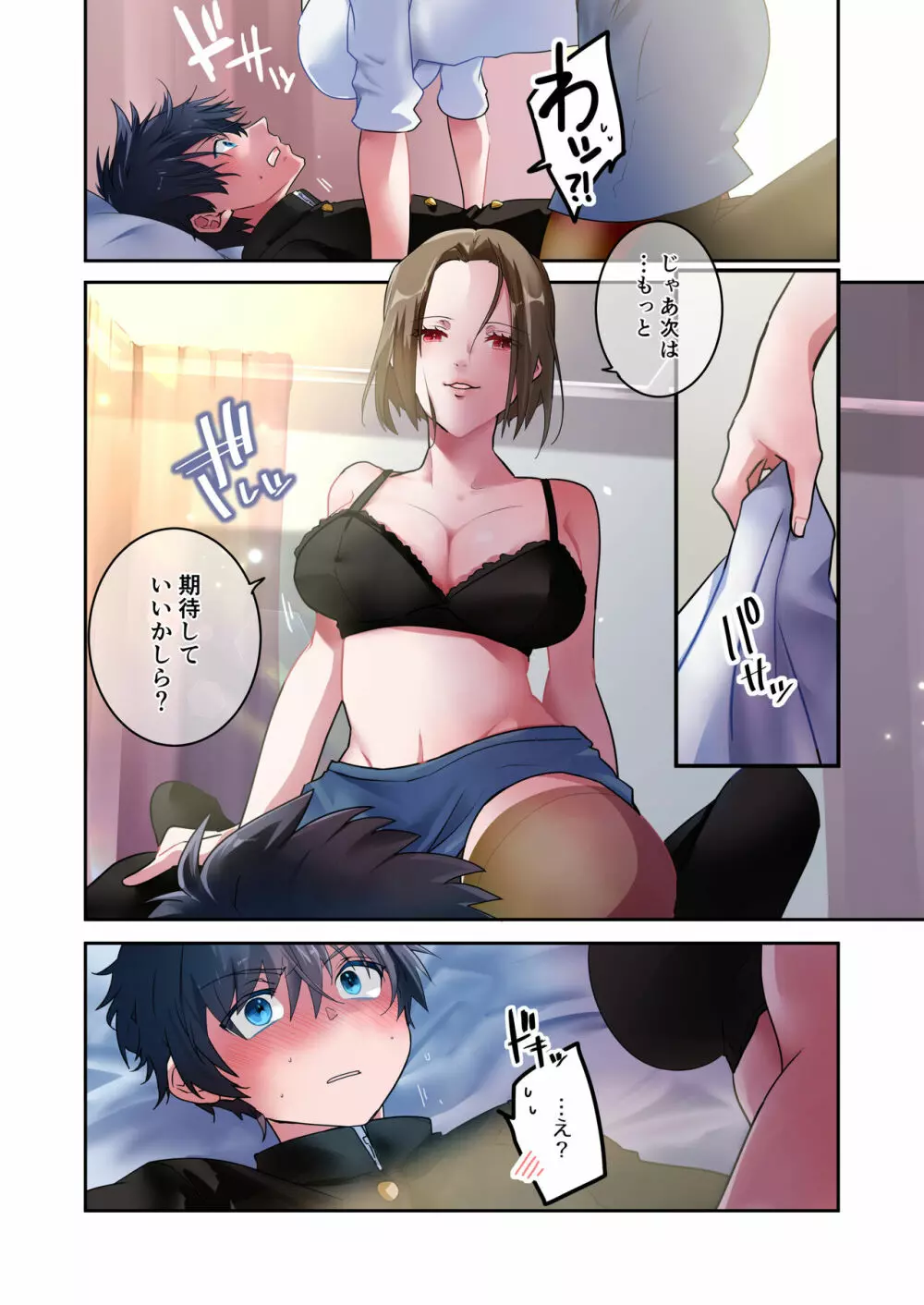 先生が好きです Page.21