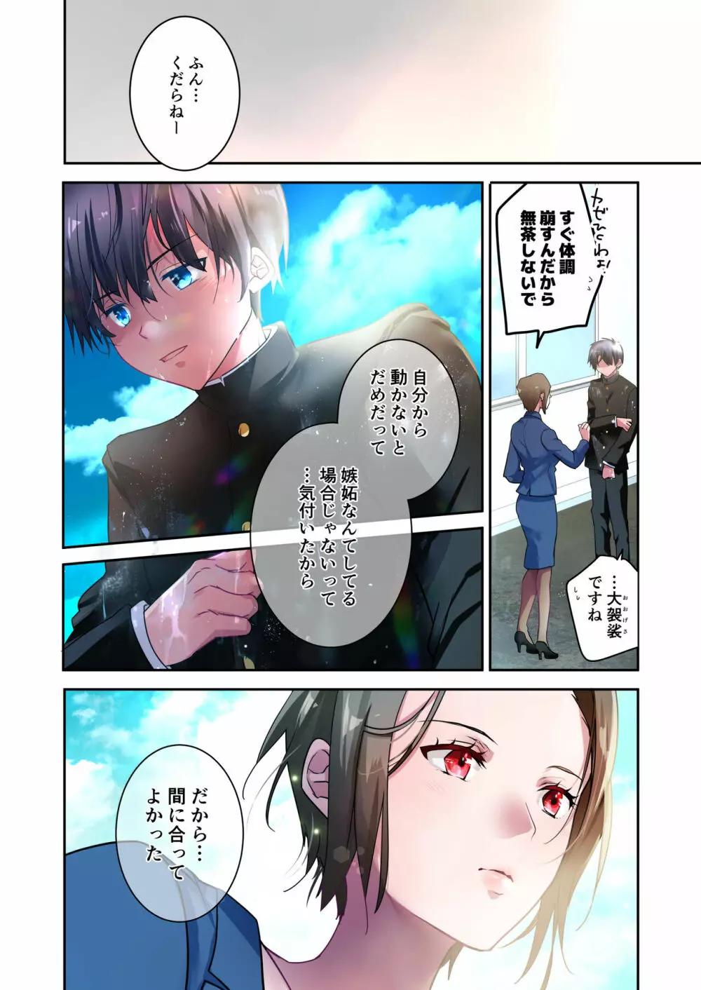 先生が好きです Page.29