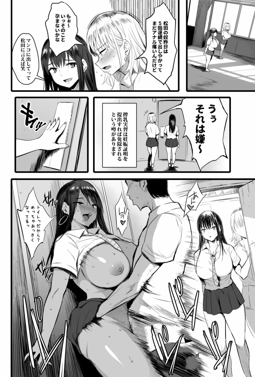 孕ませ搾乳実習 Page.23