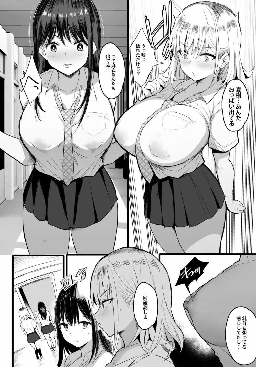 孕ませ搾乳実習 Page.25