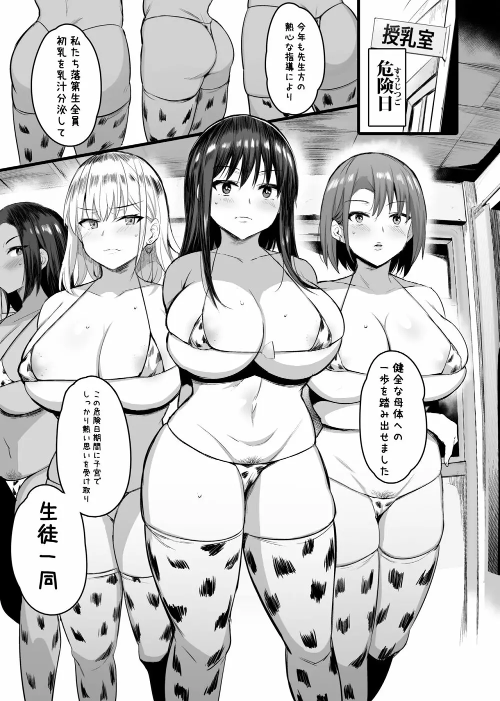 孕ませ搾乳実習 Page.26