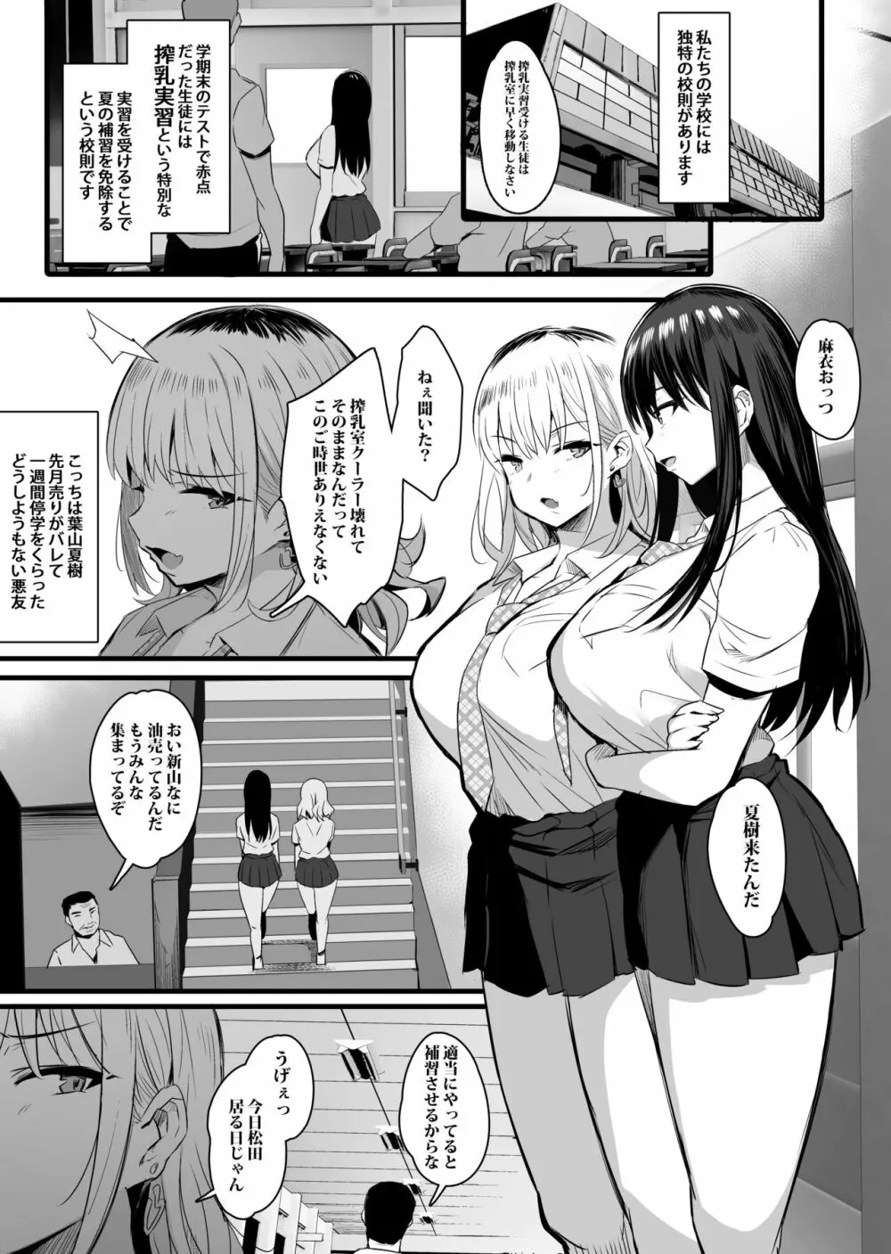 孕ませ搾乳実習 Page.3