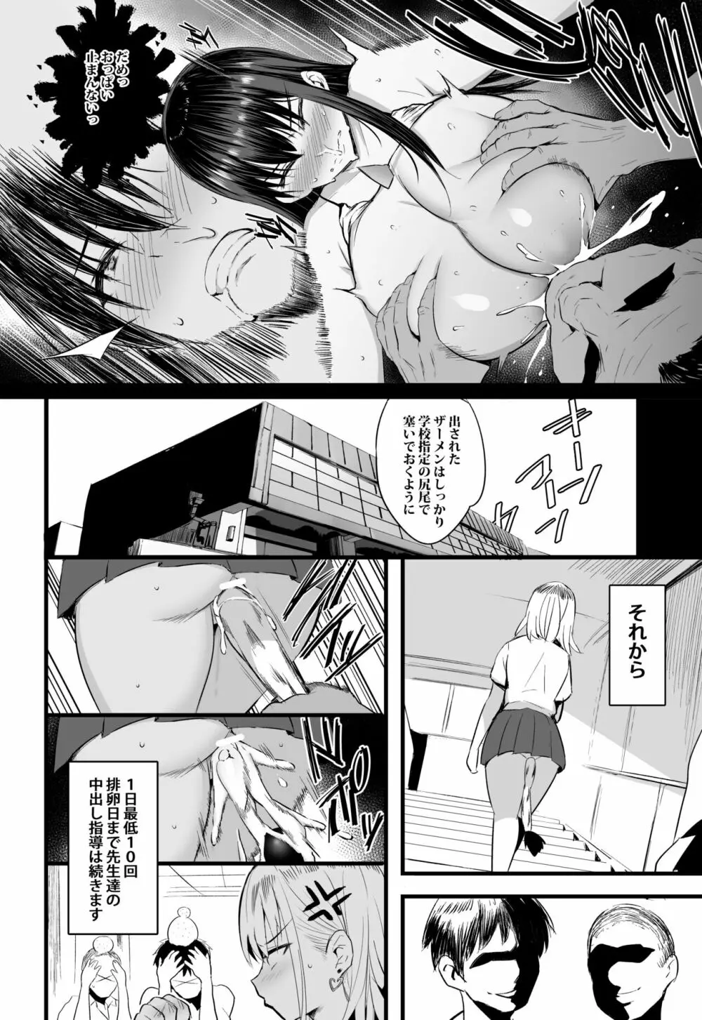 孕ませ搾乳実習 Page.37