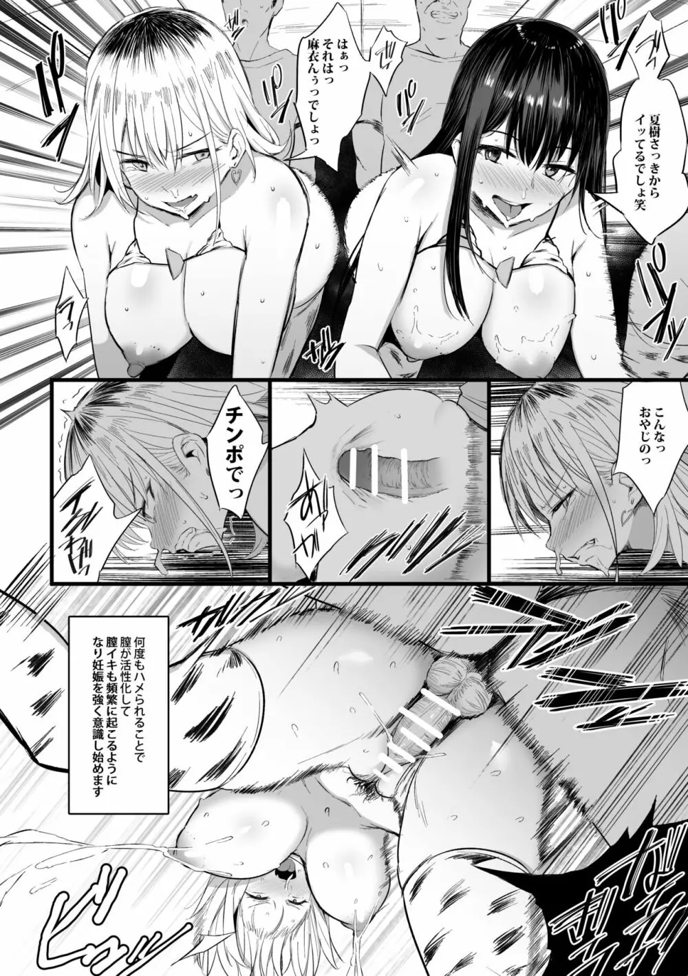 孕ませ搾乳実習 Page.39