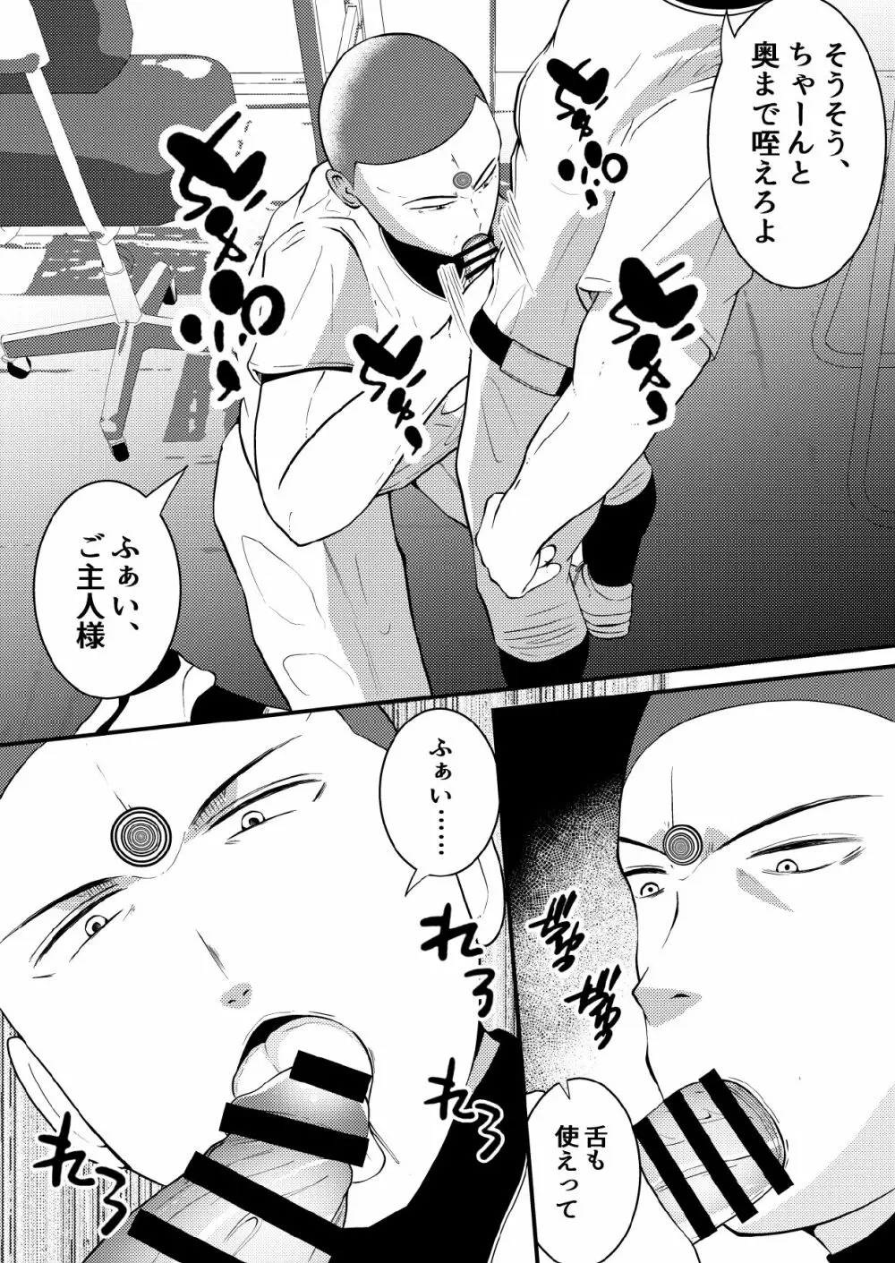 即堕ち洗脳！VER奴隷シール 前編 Page.10