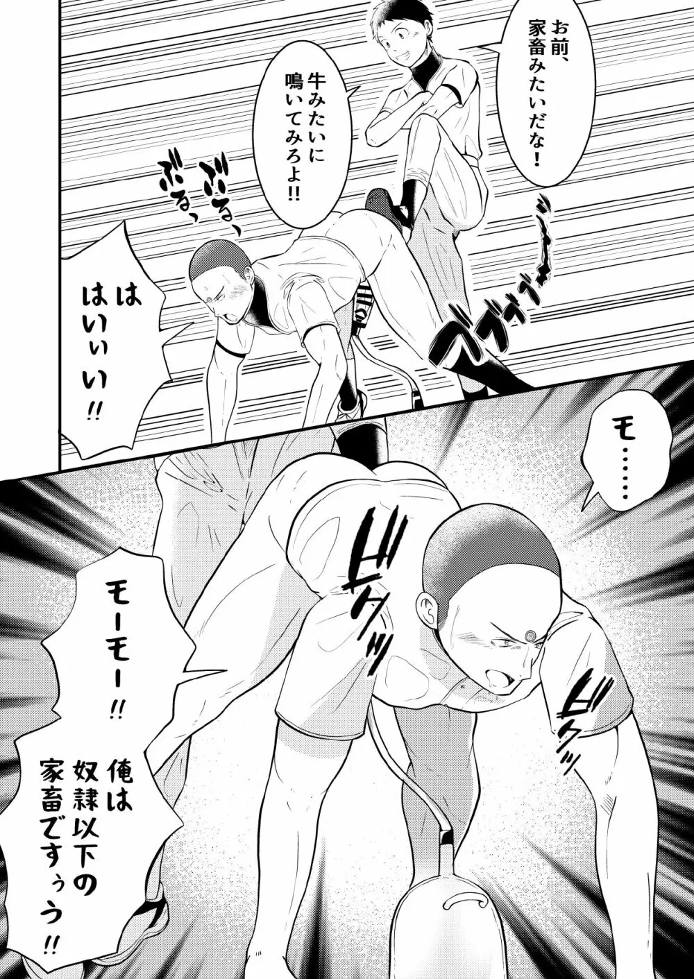 即堕ち洗脳！VER奴隷シール 前編 Page.17