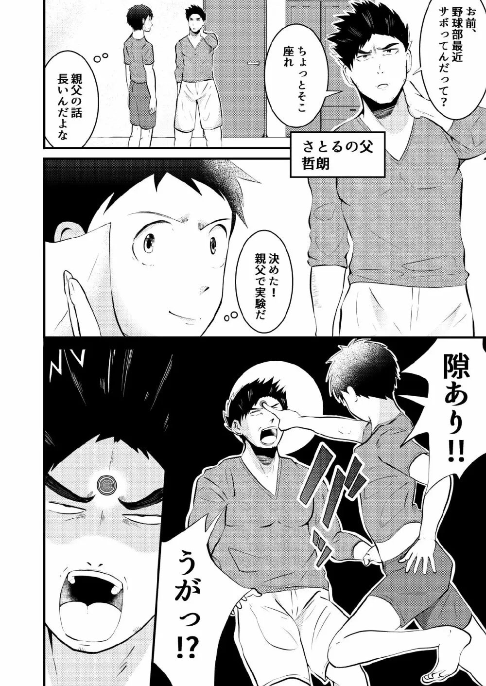 即堕ち洗脳！VER奴隷シール 前編 Page.2