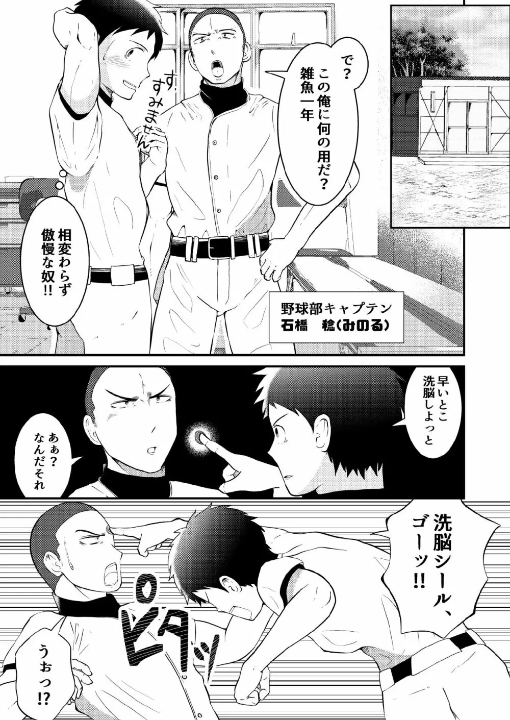 即堕ち洗脳！VER奴隷シール 前編 Page.7