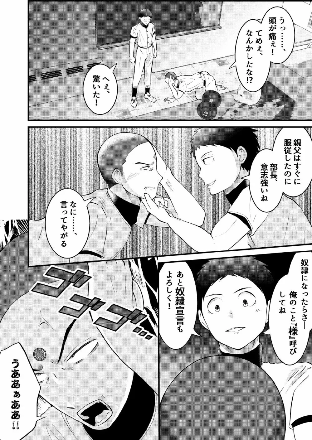 即堕ち洗脳！VER奴隷シール 前編 Page.8