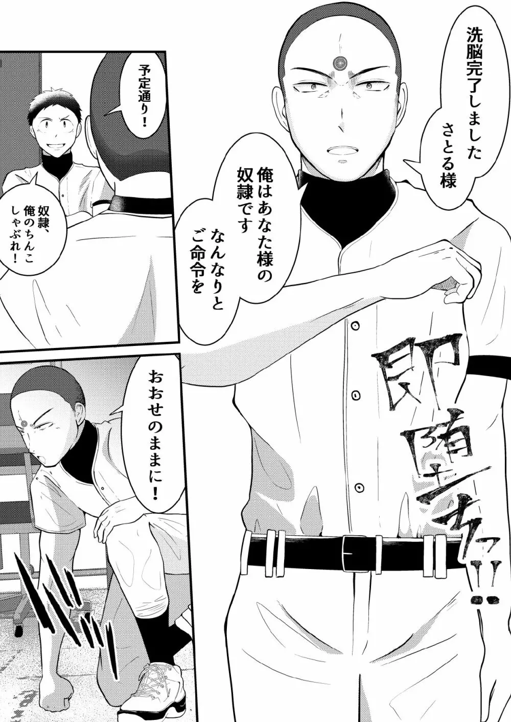 即堕ち洗脳！VER奴隷シール 前編 Page.9