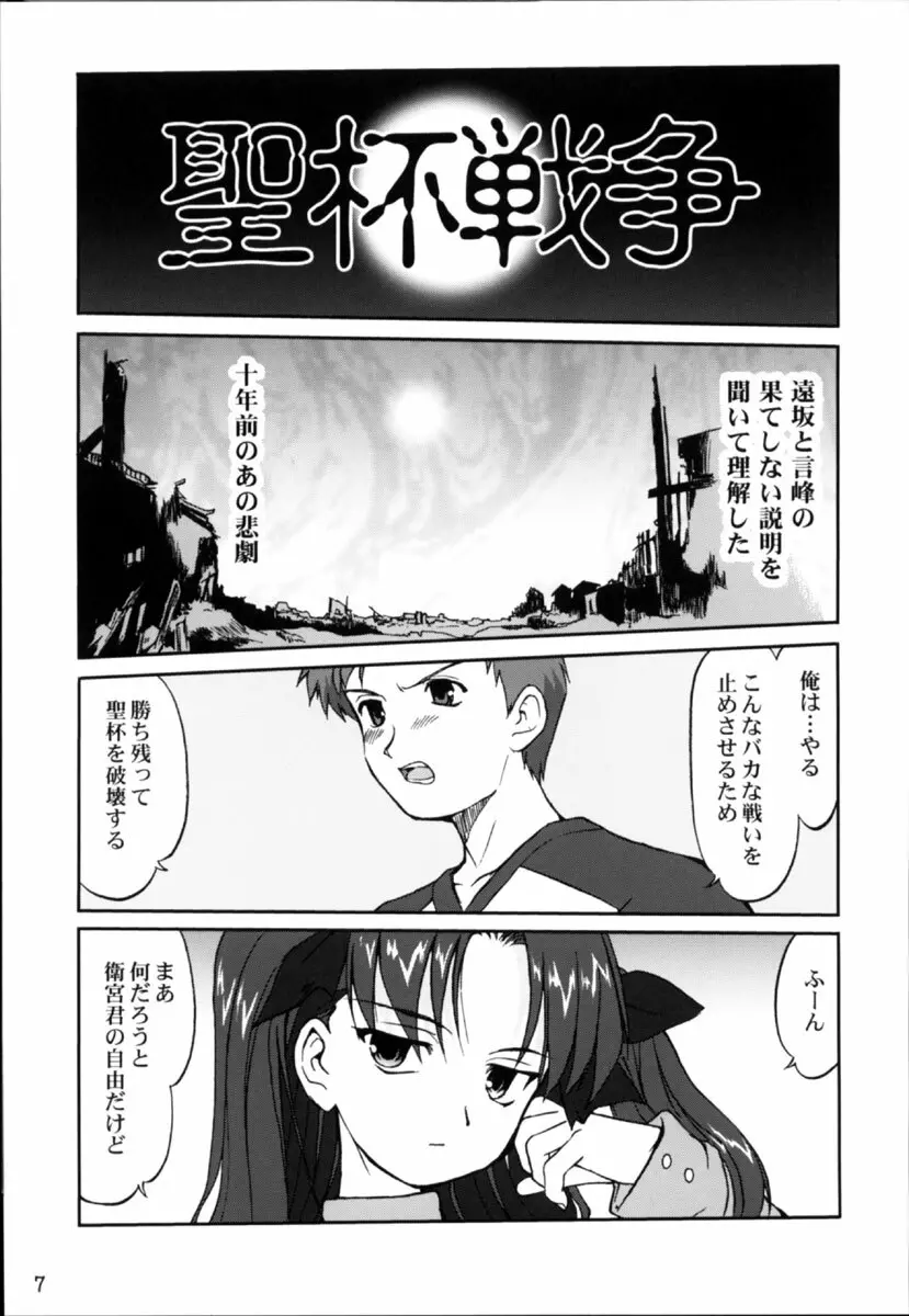 キング・アーサー Page.6