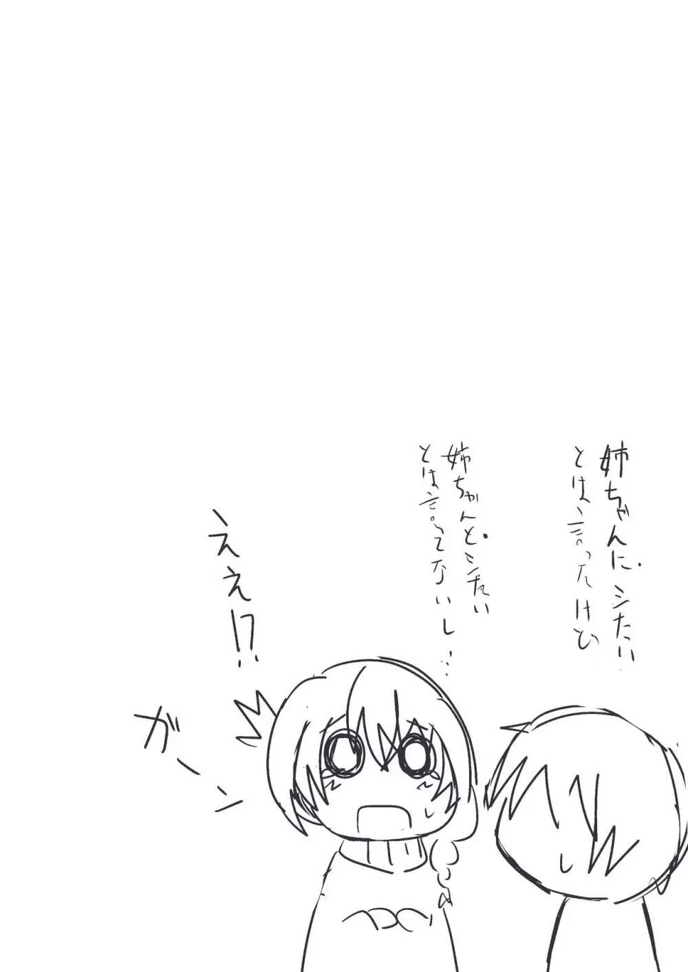 お姉ちゃんといっしょ 同人誌 エロ漫画 Nyahentai