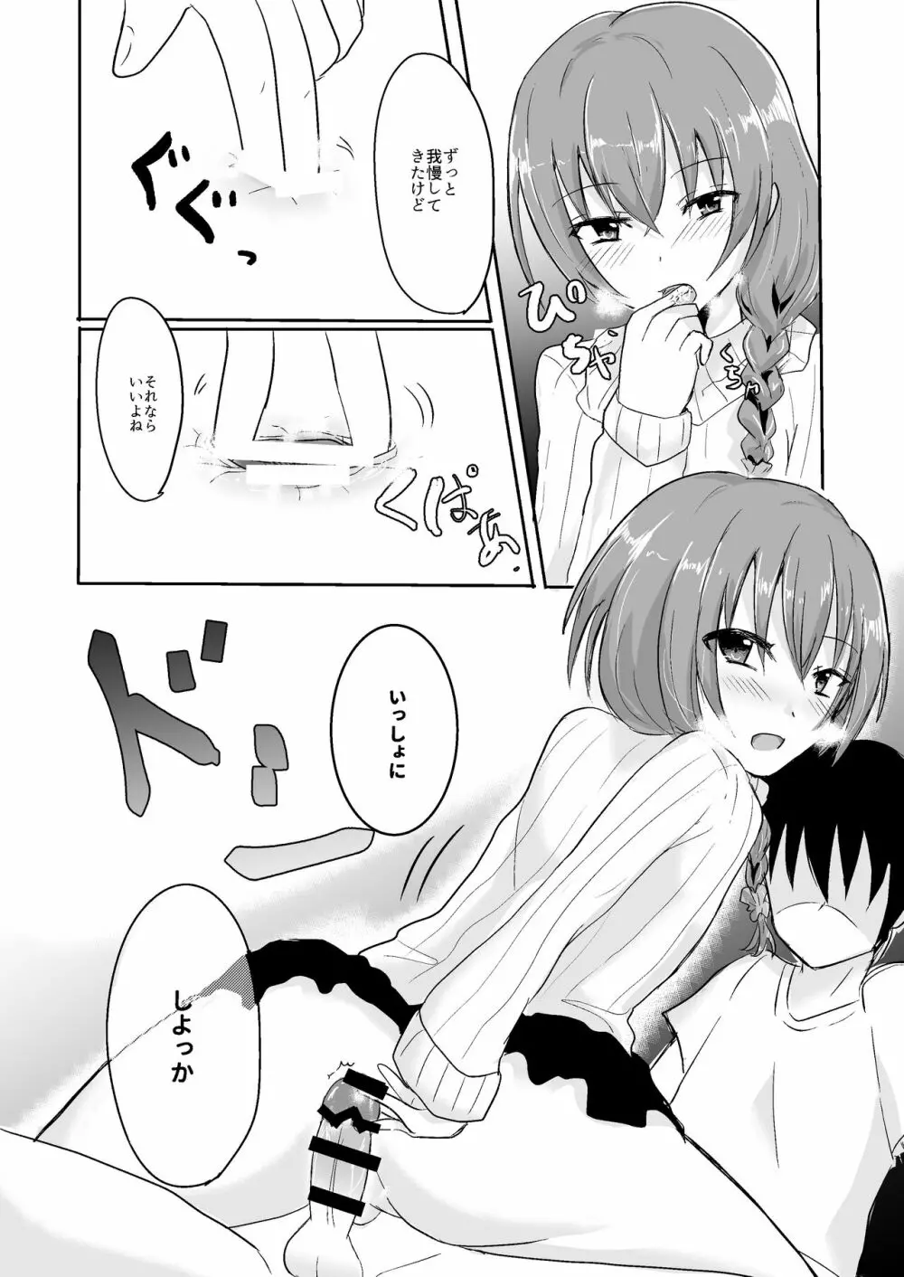 お姉ちゃんといっしょ Page.8