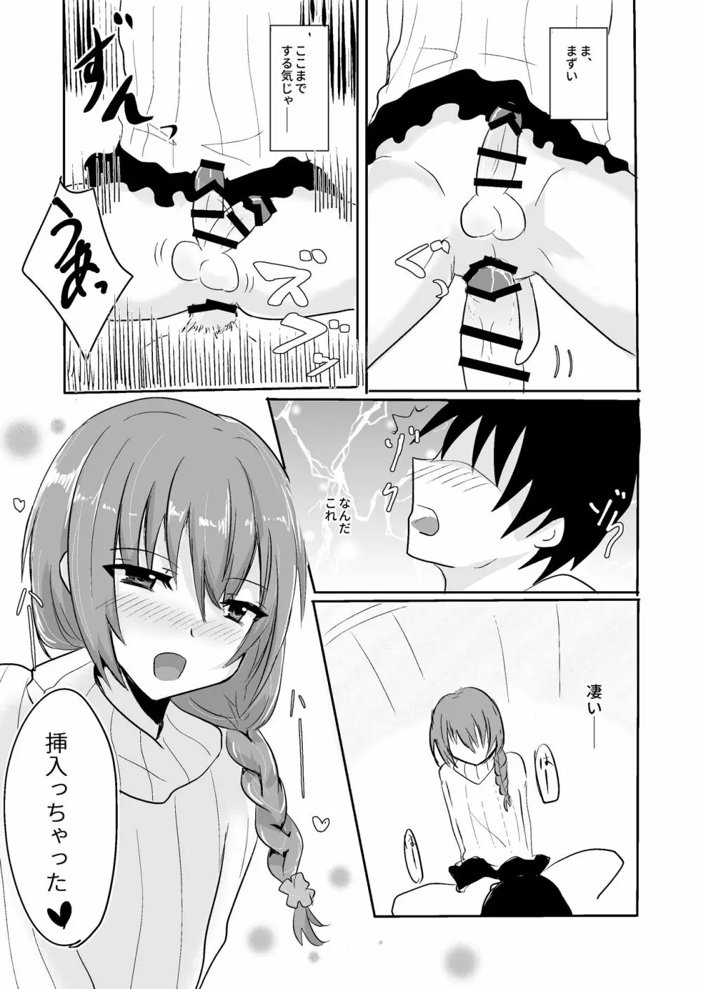 お姉ちゃんといっしょ Page.9