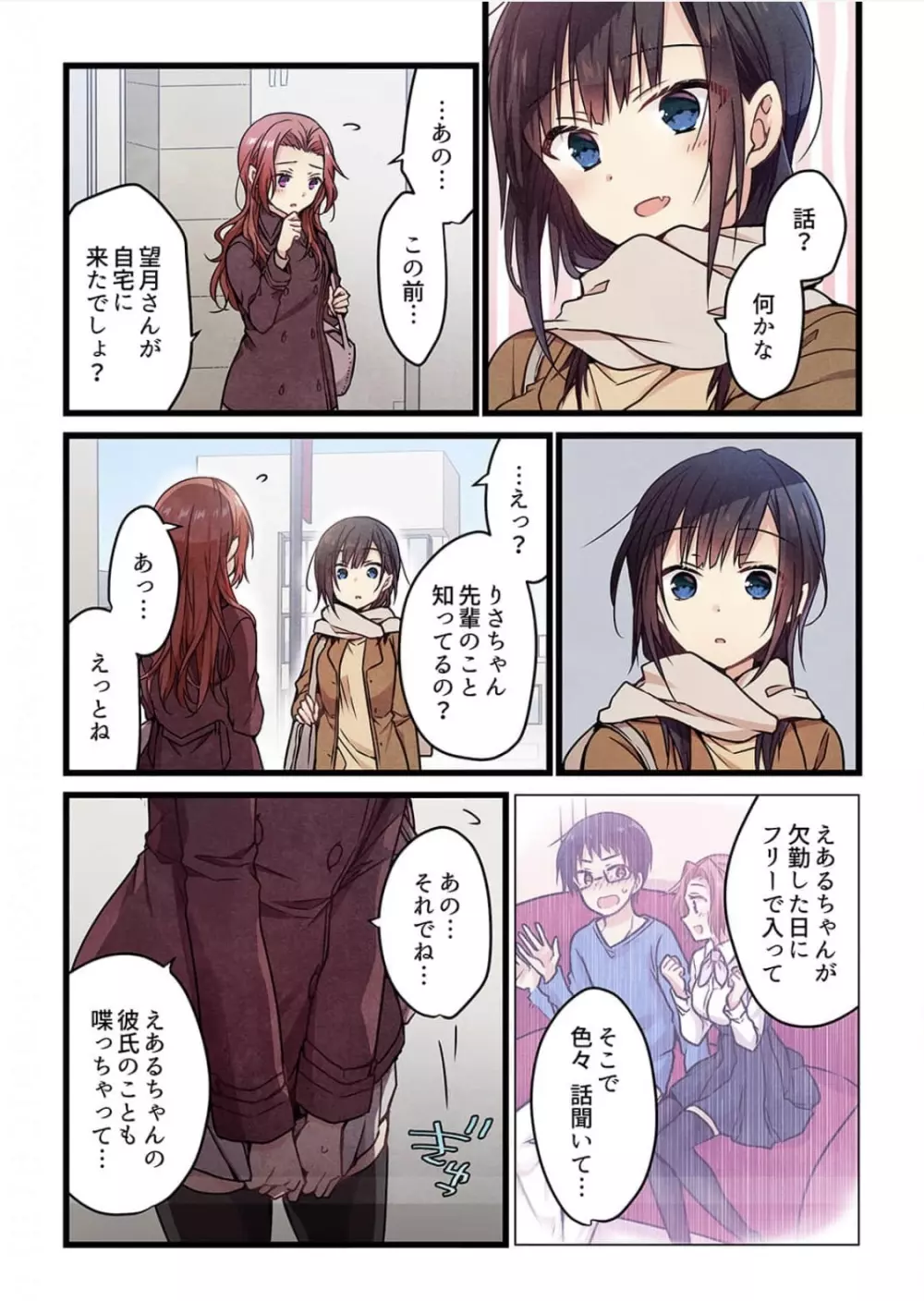 ひびき澪] 君がそれを愛と呼んでも 6 巻 Page.15