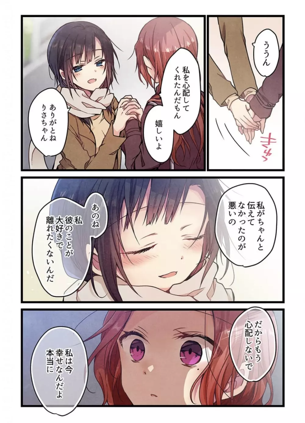 ひびき澪] 君がそれを愛と呼んでも 6 巻 Page.18