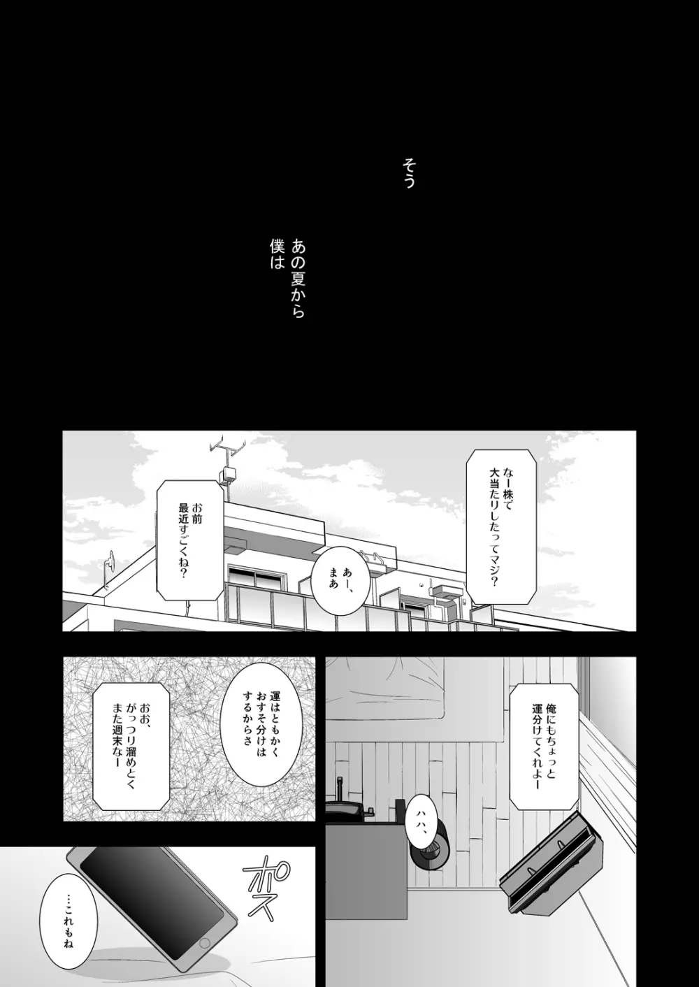 真夏の青い鳥 Page.21