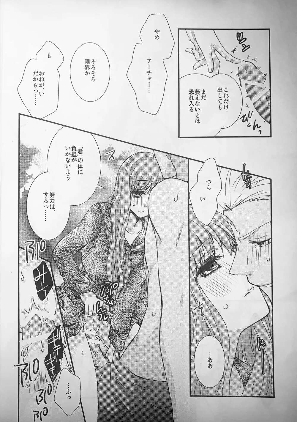 わたしのサーヴァントがこんなに××なワケがない! Page.15