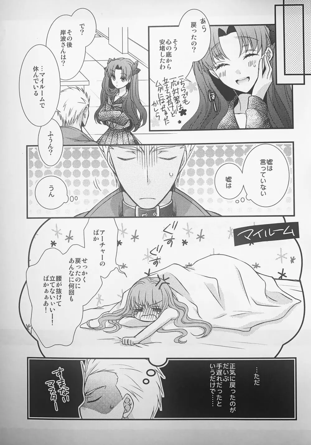 わたしのサーヴァントがこんなに××なワケがない! Page.20