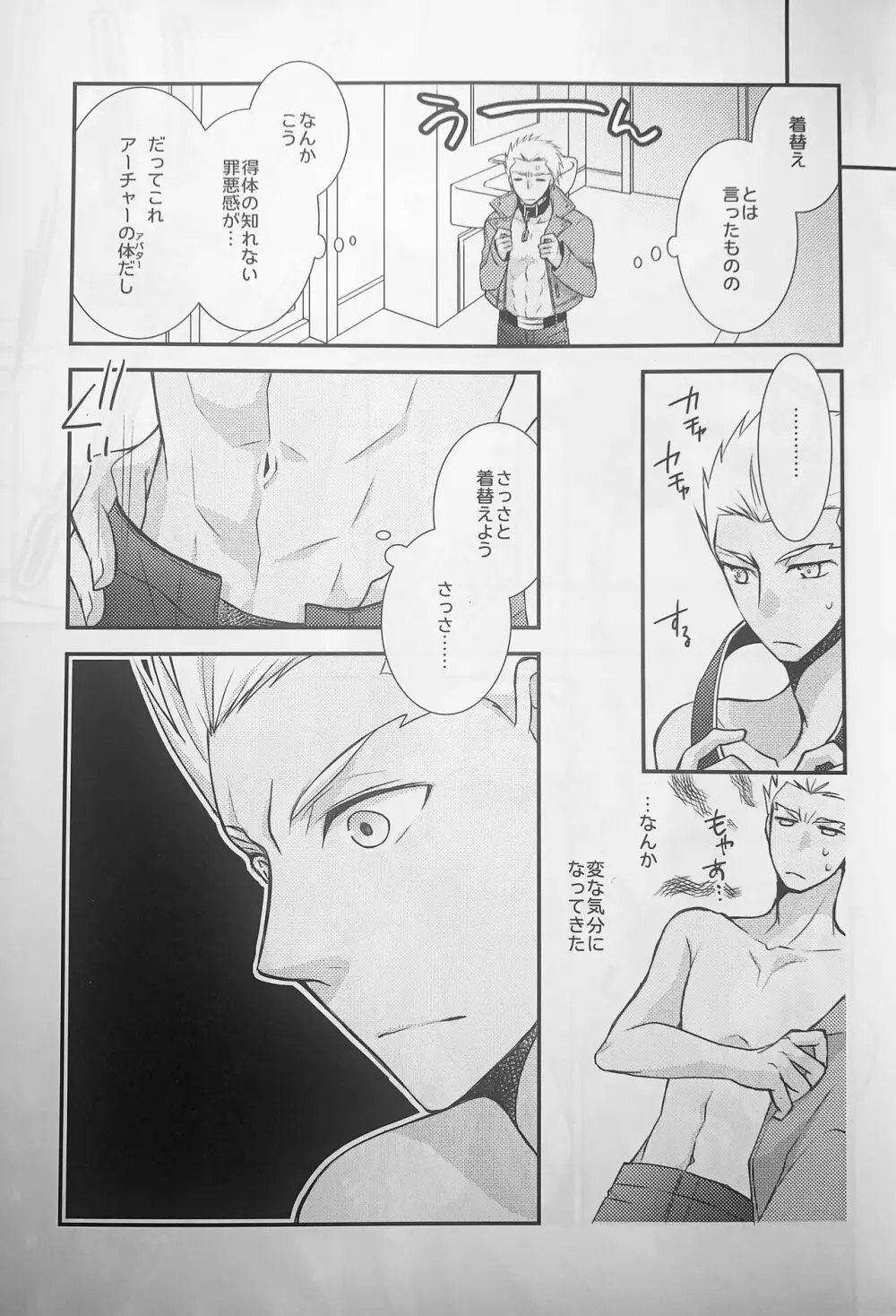 わたしのサーヴァントがこんなに××なワケがない! Page.4