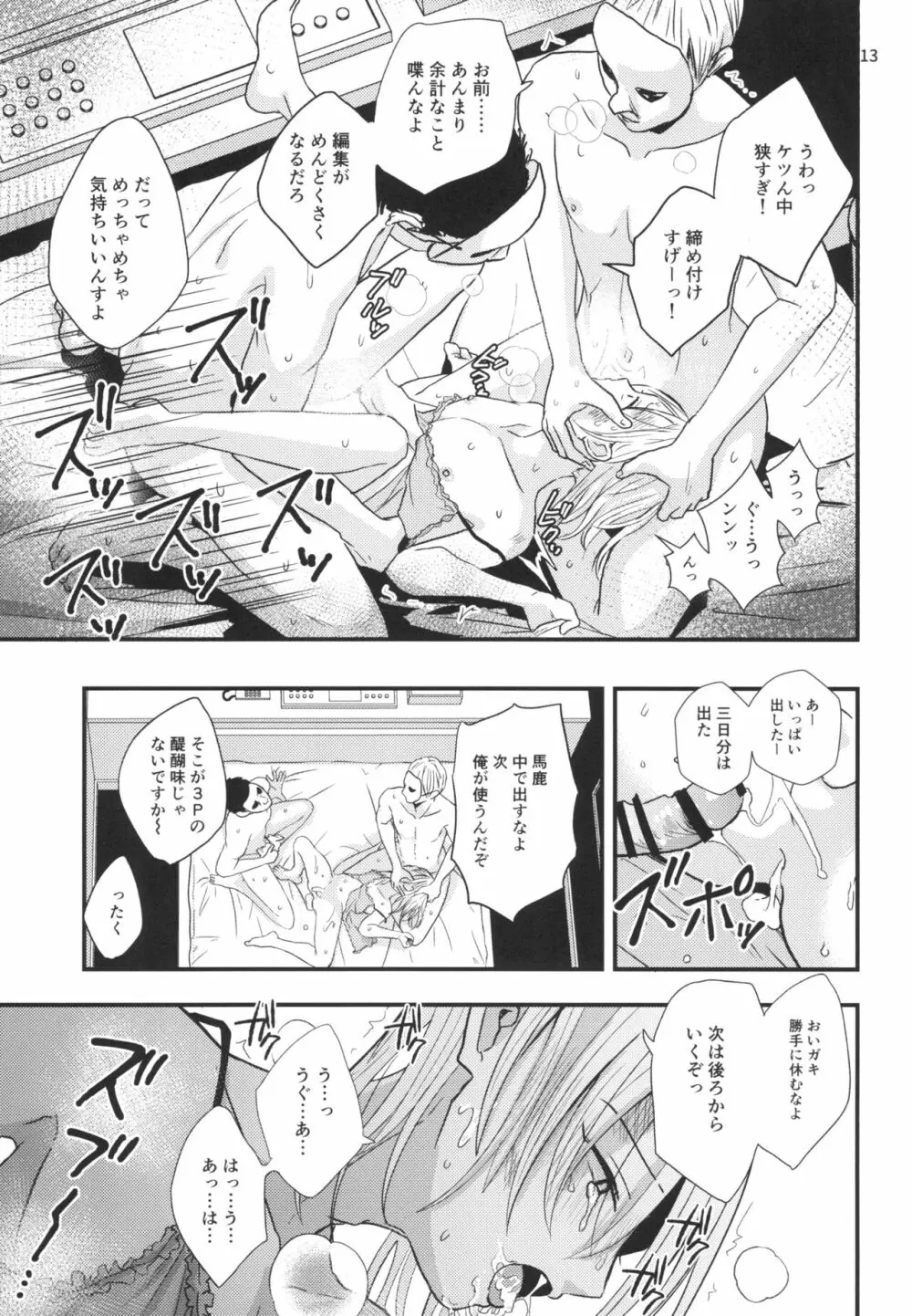 身代わり羊が堕ちるまで Page.11