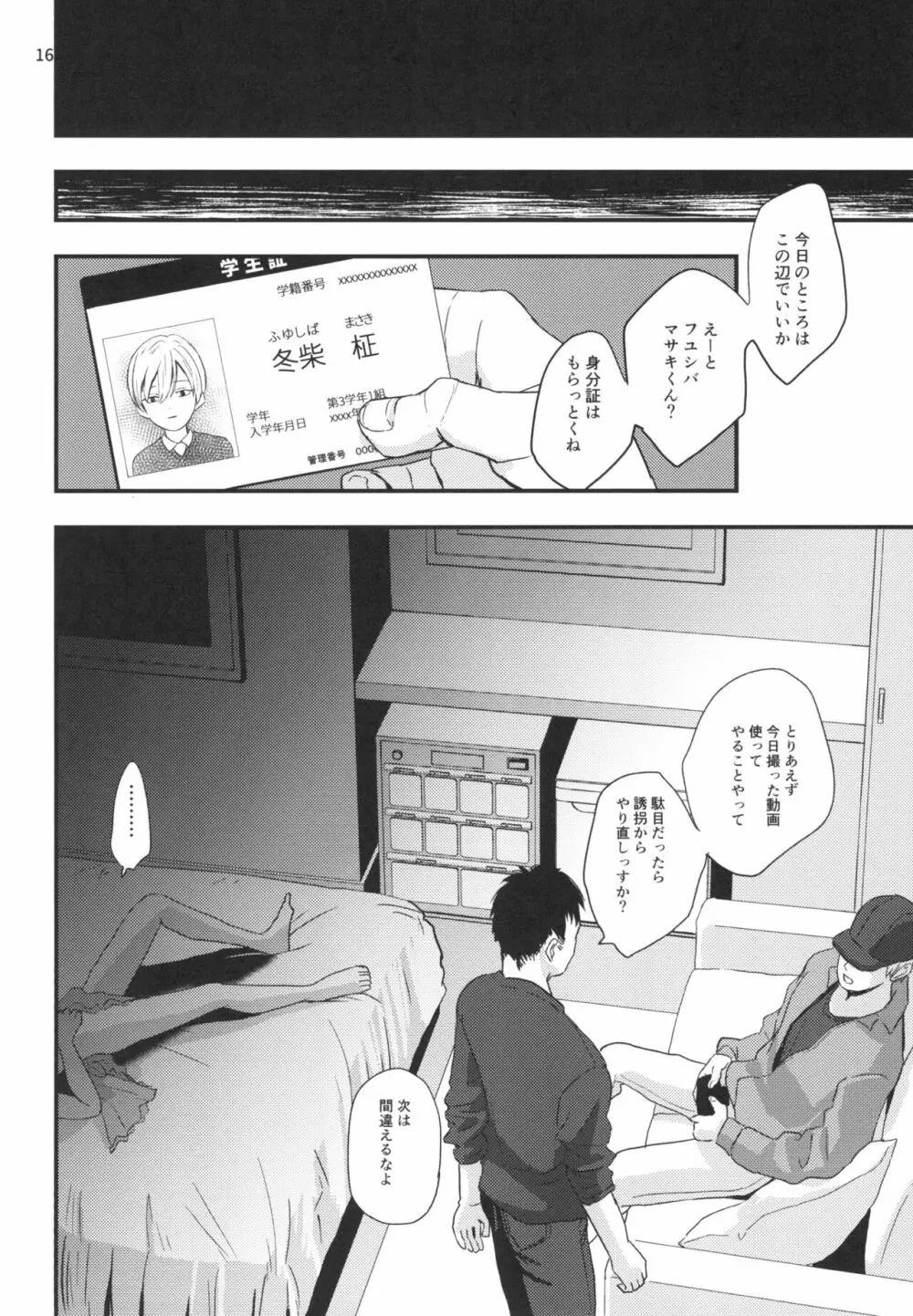 身代わり羊が堕ちるまで Page.14