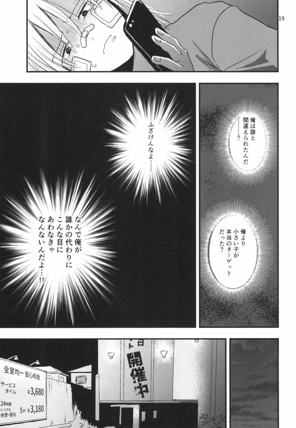 身代わり羊が堕ちるまで Page.17