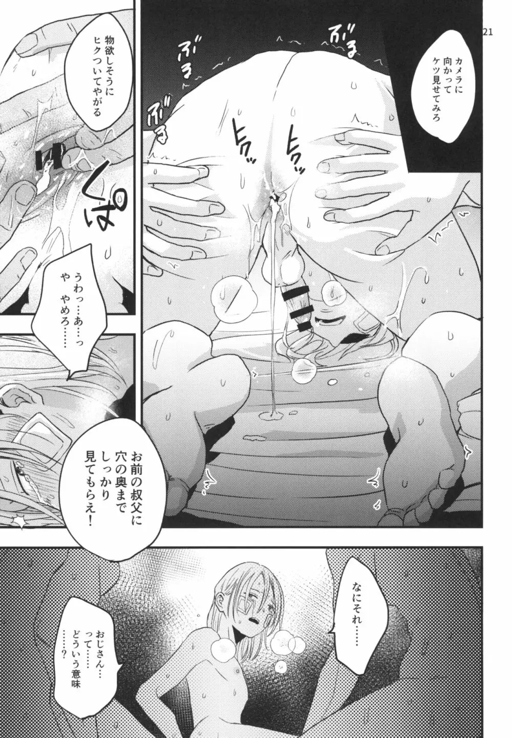 身代わり羊が堕ちるまで Page.19