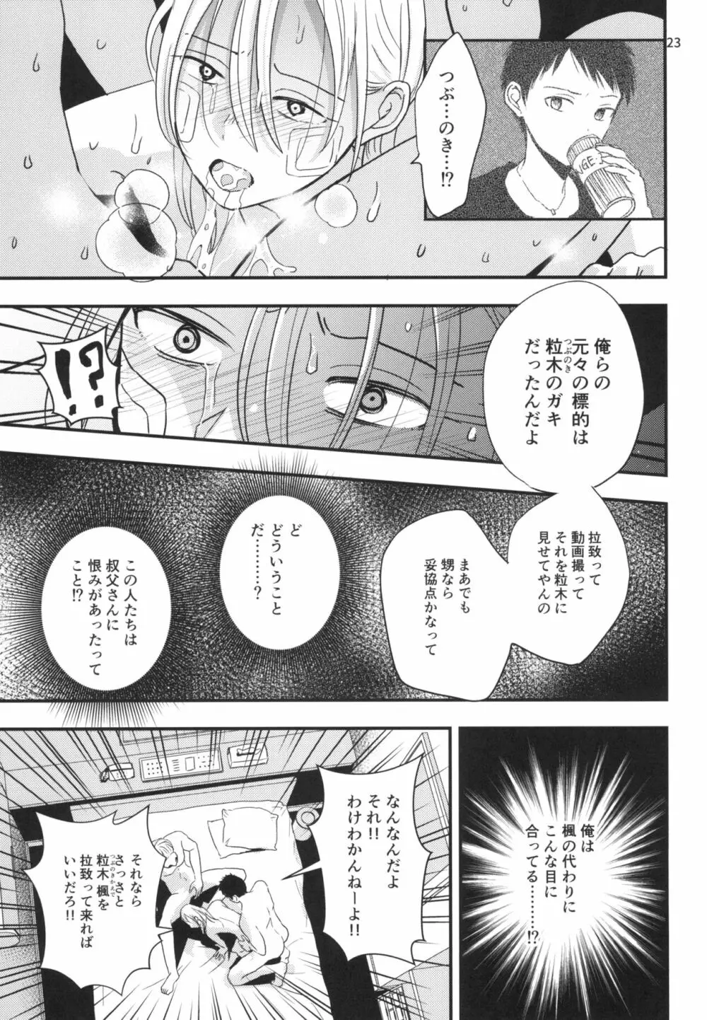 身代わり羊が堕ちるまで Page.21