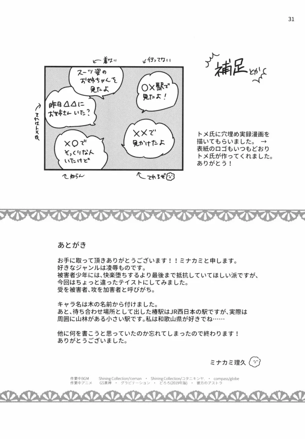 身代わり羊が堕ちるまで Page.29