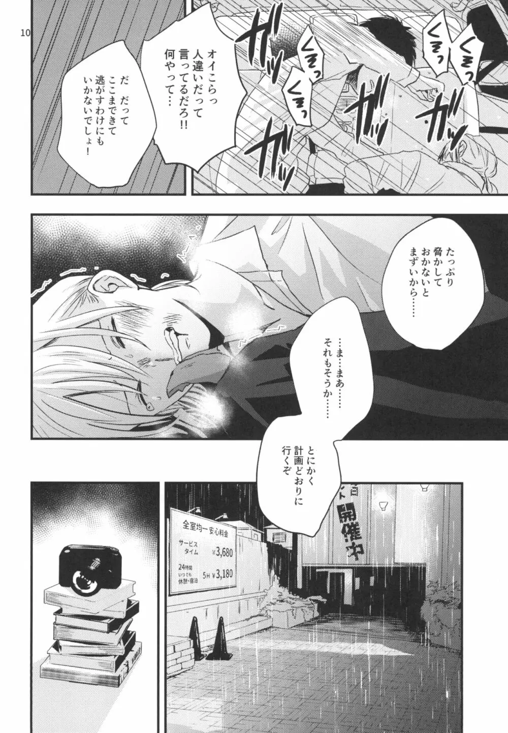 身代わり羊が堕ちるまで Page.8