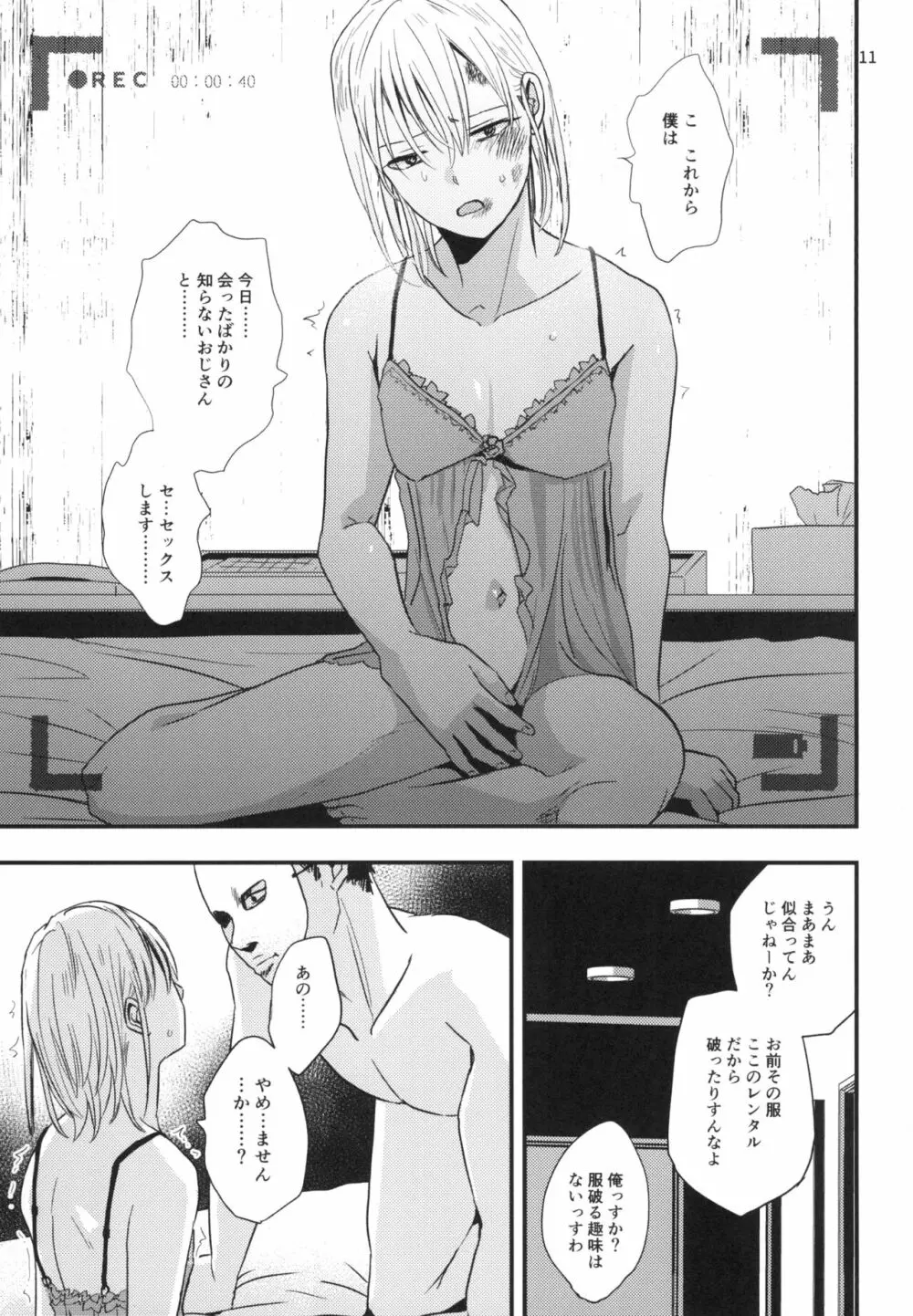 身代わり羊が堕ちるまで Page.9