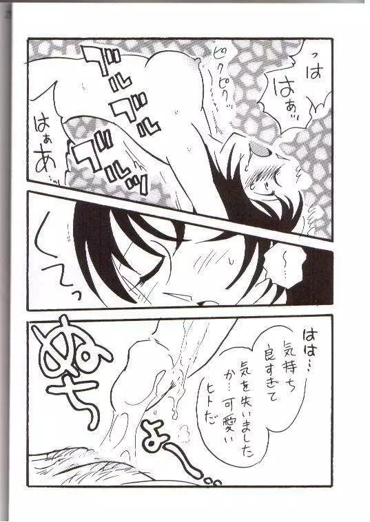 逸脱 Page.23