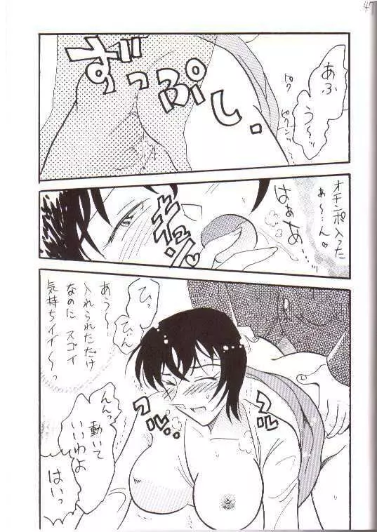 逸脱 Page.44