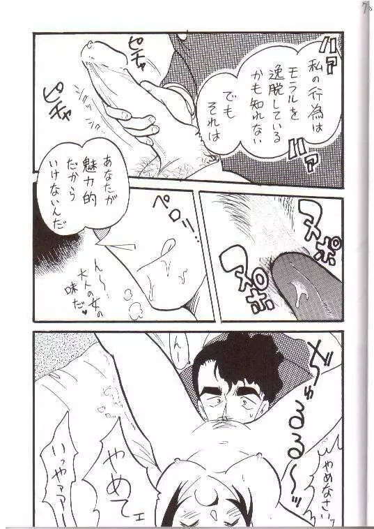 逸脱 Page.6