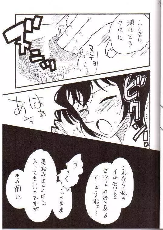 逸脱 Page.8