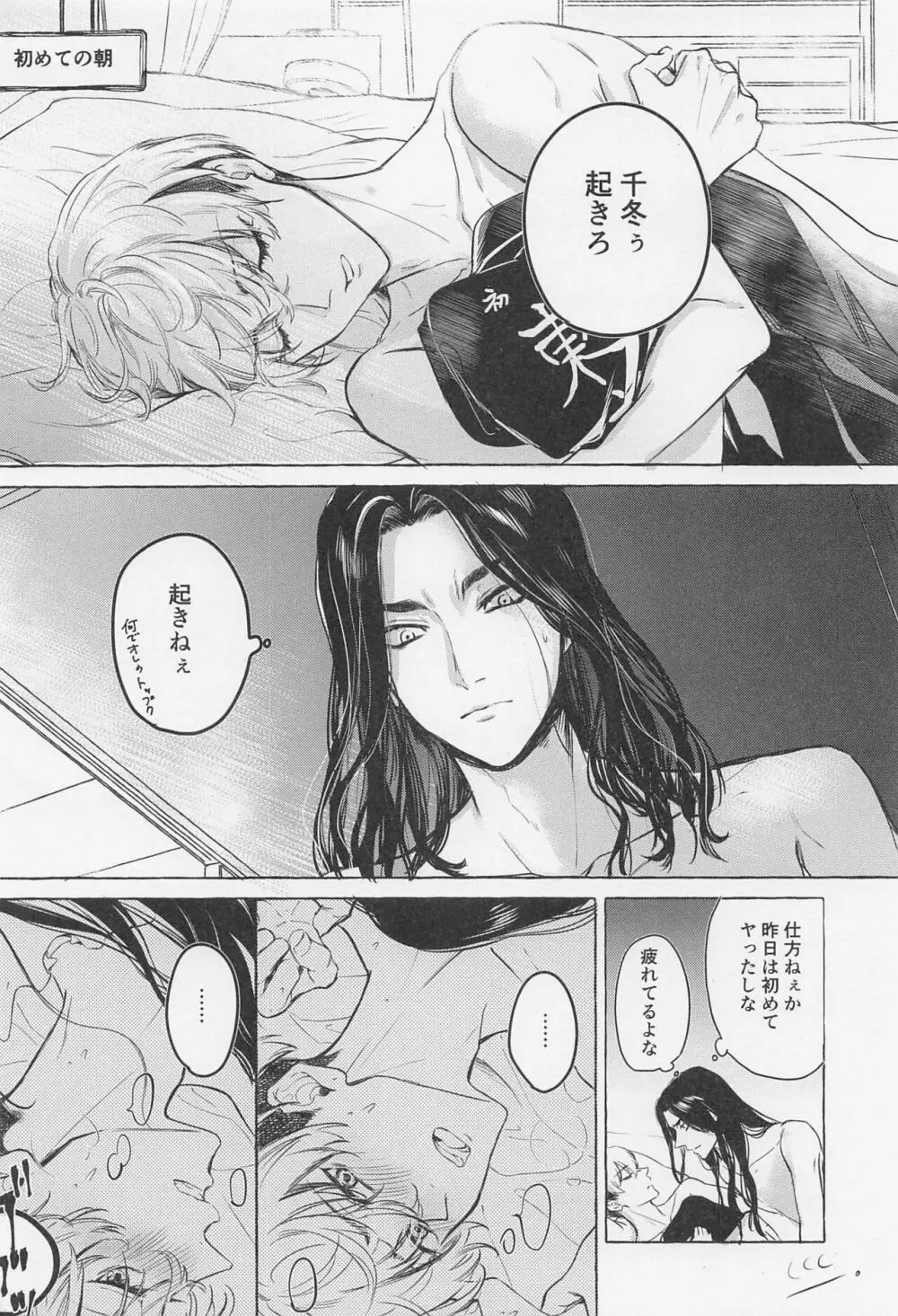 Bajifuyu sweet log+++ Page.3