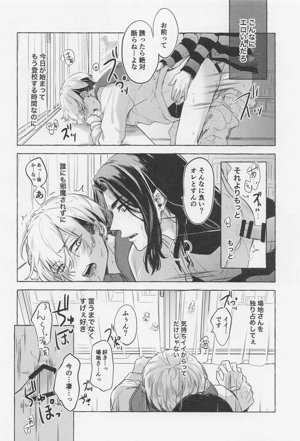 Bajifuyu sweet log+++ Page.31