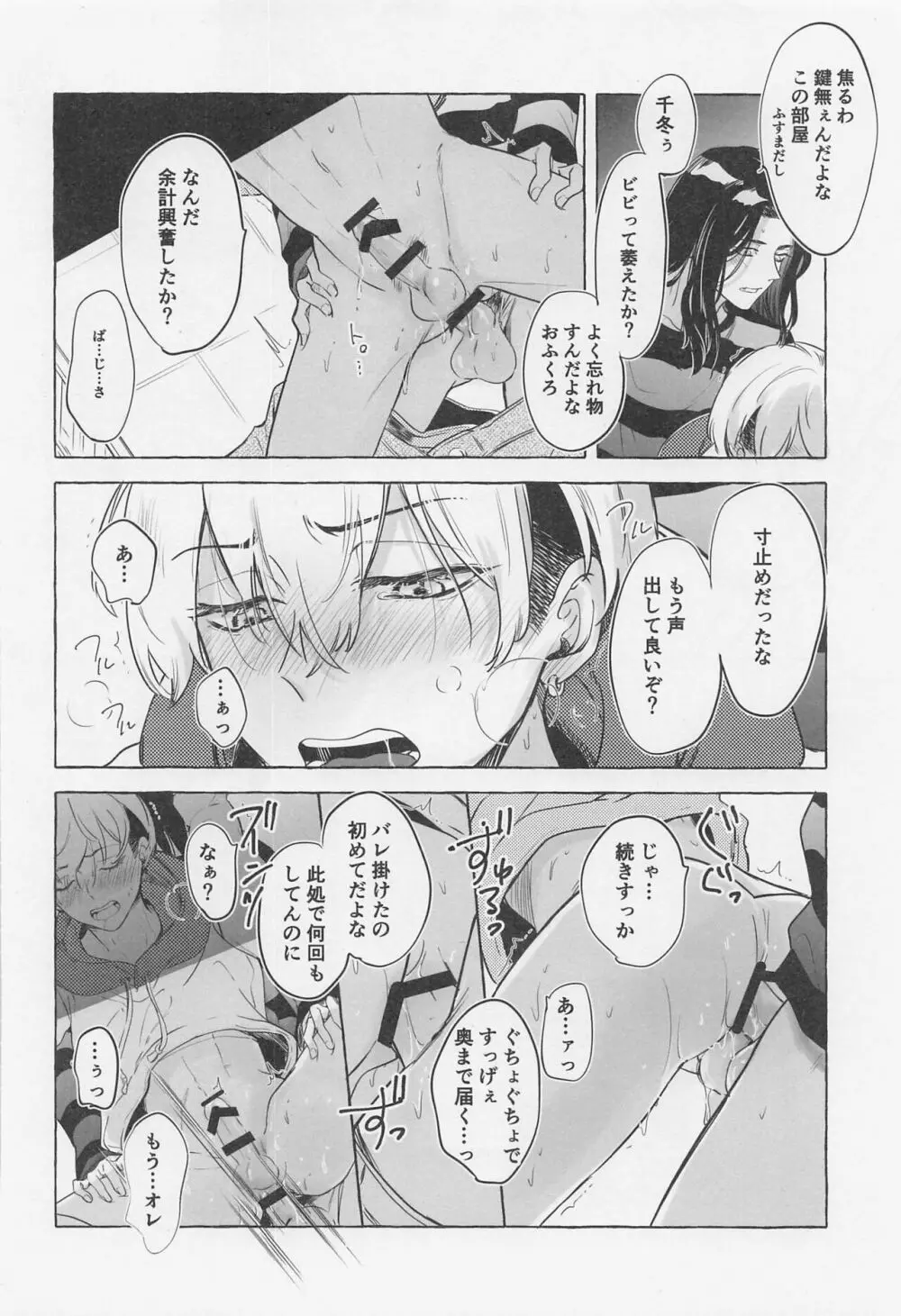 Bajifuyu sweet log+++ Page.33