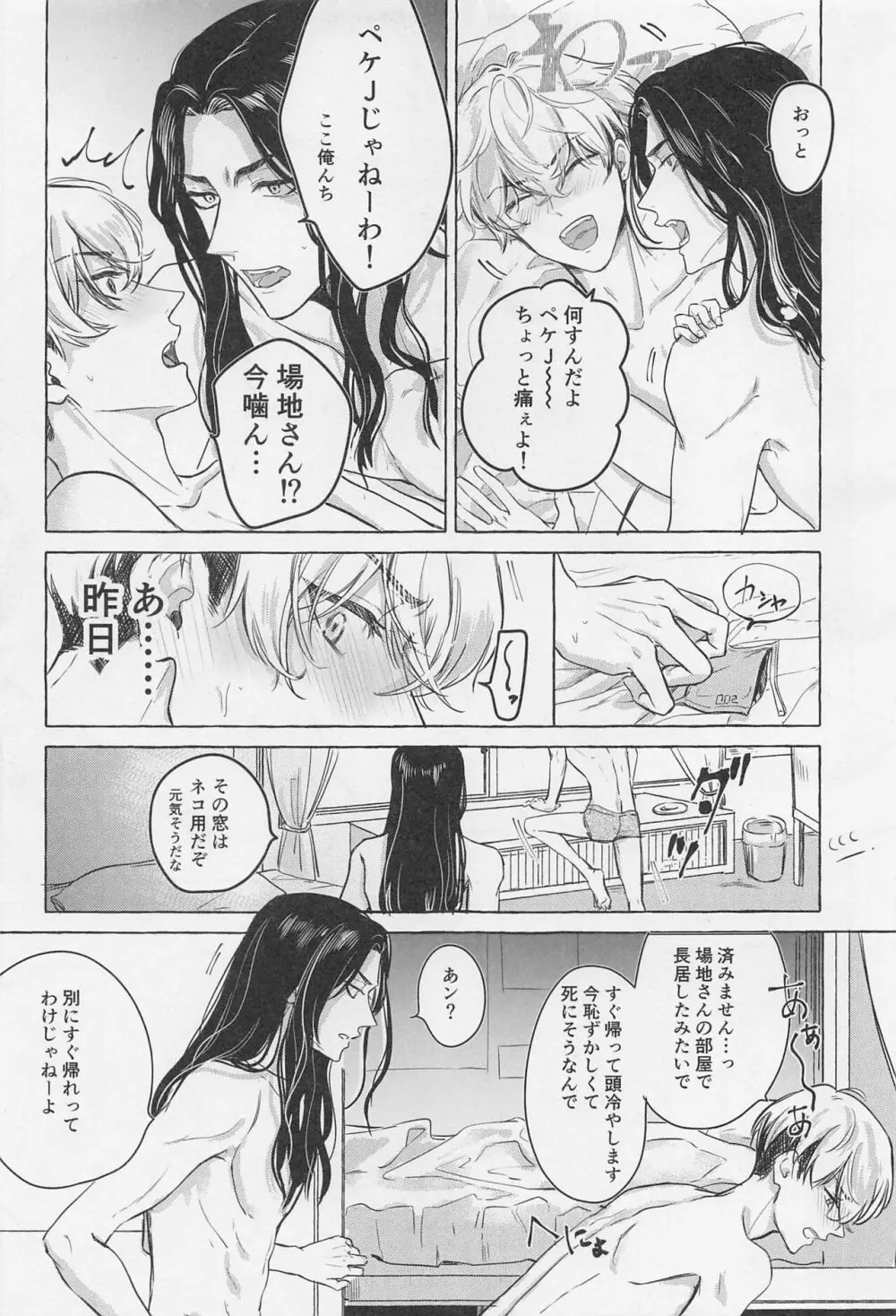 Bajifuyu sweet log+++ Page.4