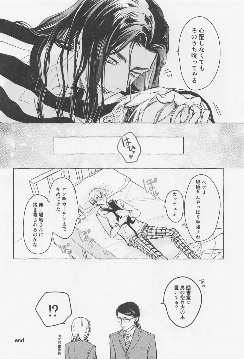 Bajifuyu sweet log+++ Page.9