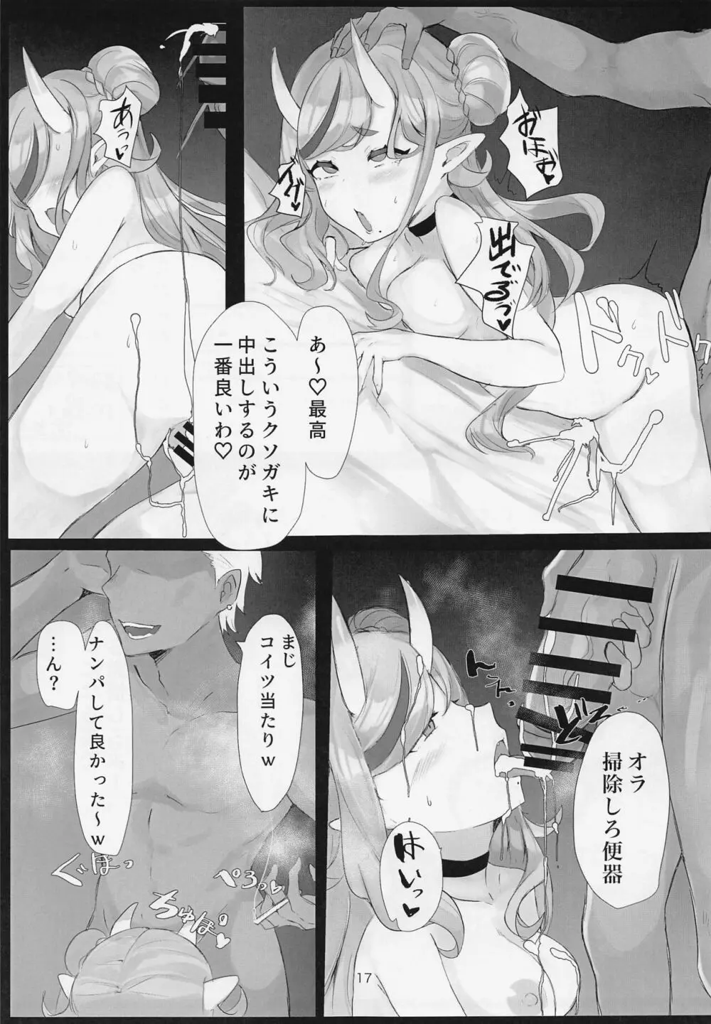 えろわらわ Page.16