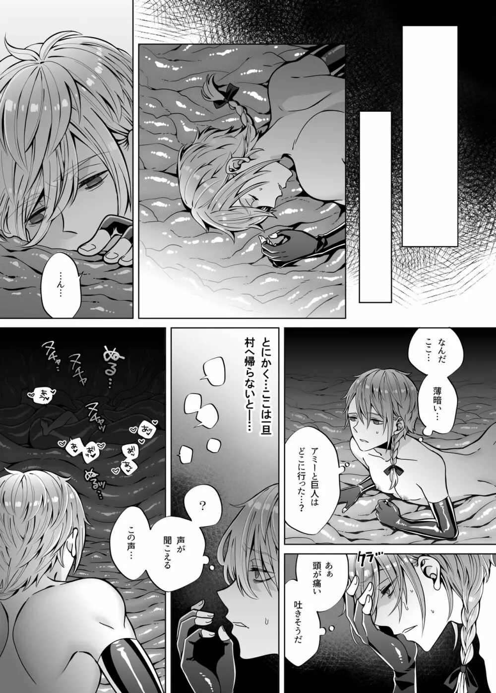 贄の森 II Page.24