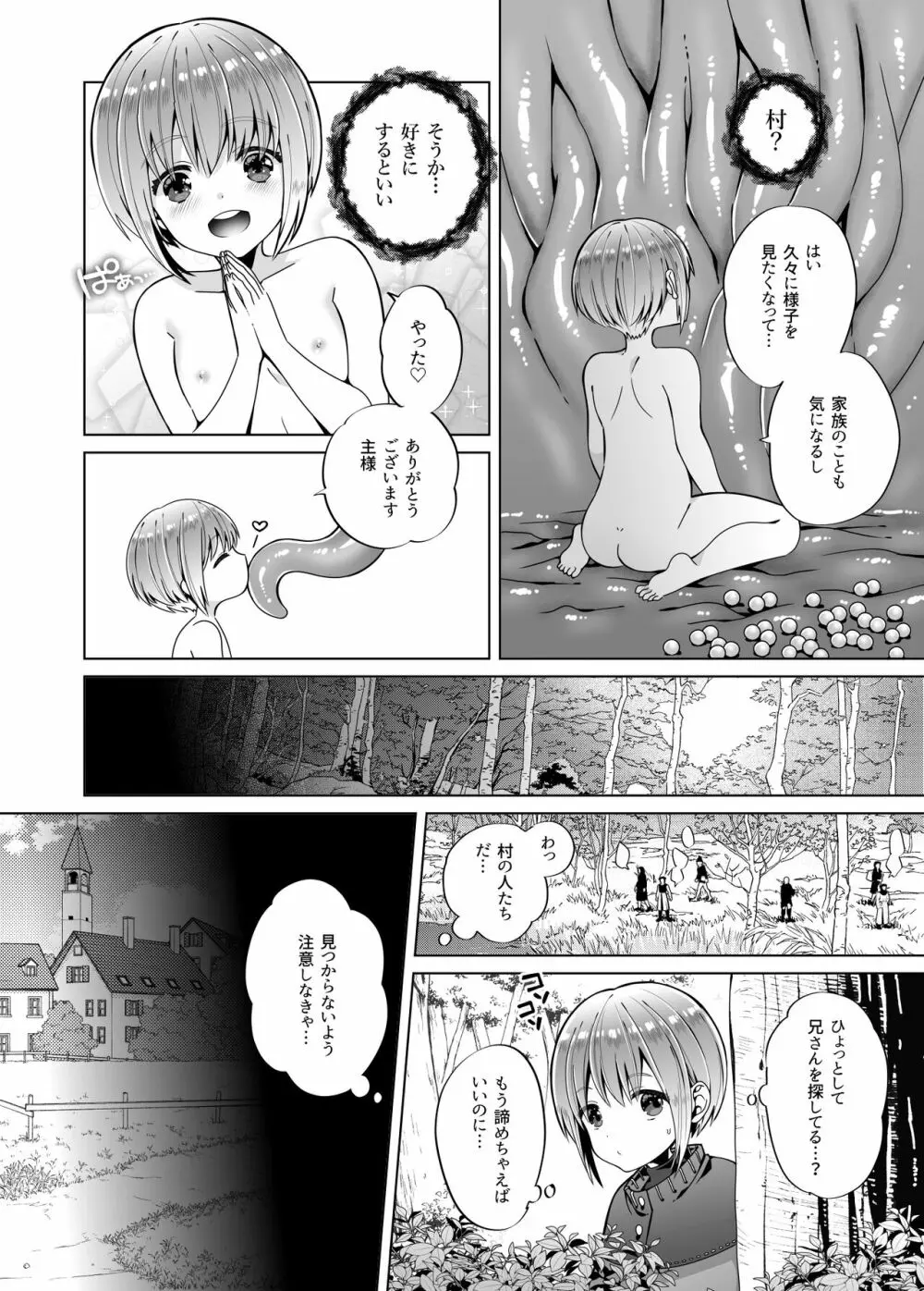 贄の森 II Page.41