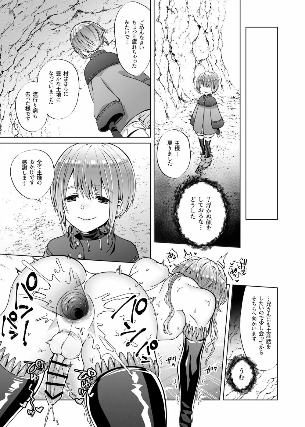 贄の森 II Page.43