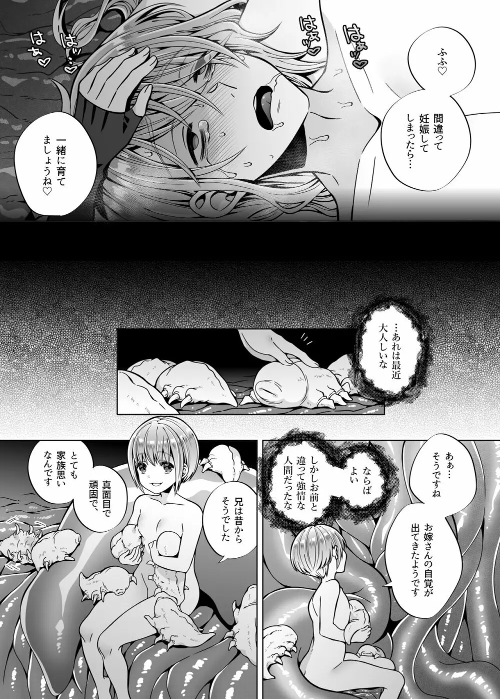 贄の森 II Page.49